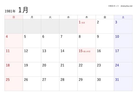 1981年11月1日|1981年11月1日